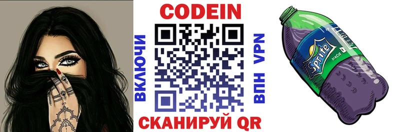 Codein напиток Lean (лин) Лангепас